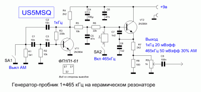 Генератор-пробник 1+465 кГц на керамическом резонаторе.GIF