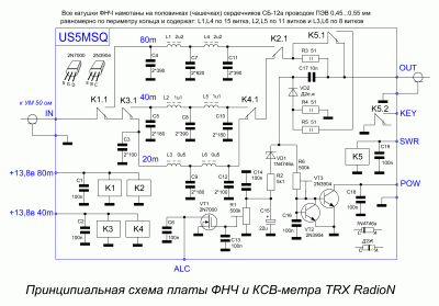 Принципиальная схема платы ФНЧ и КСВ-метра 80,40 и 20м.GIF