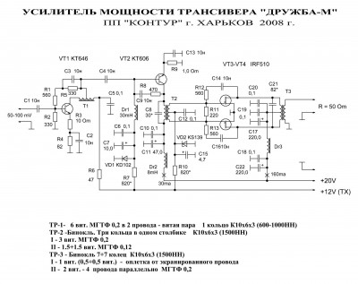 РА Дружба-М на IRF510.JPG