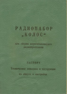 Паспорт набора Колос_001.jpg