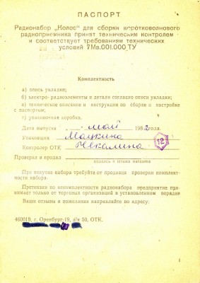 Паспорт набора Колос_002.jpg