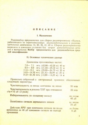 Паспорт набора Колос_003.jpg