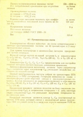 Паспорт набора Колос_004.jpg