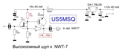 Щуп к nwt.jpg