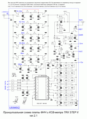 Принципиальная схема платы ФНЧ TRX STEP II ver.2.11.GIF