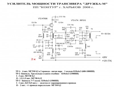 РА-Дружба-М-на-IRF510.jpg