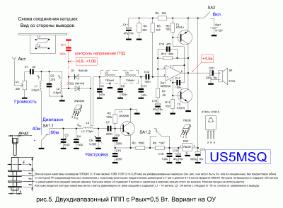 рис.5 Двухдиапазонный ПППс Рвых 0,5Вт. Вариант с NE5534.GIF