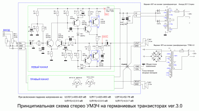 Принципиальная схема стерео УМЗЧ_Ge.GIF