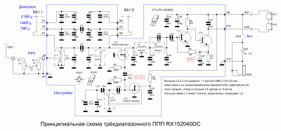 Принципиальная схема трёхдиапазонного ППП RX152040DC.GIF