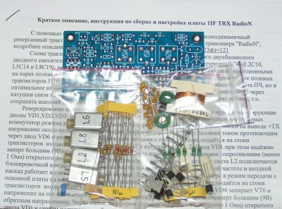 Вид набора 1-й ПЧ TRX RadioN.JPG