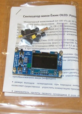 Комплект синтезатора мини Ёжик OLED.jpg
