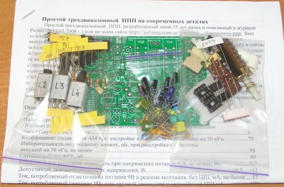 Фото набора трёхдиапазонного ППП RX204080DC.jpg