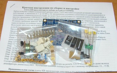 Вид набора КВ преселектора.jpg