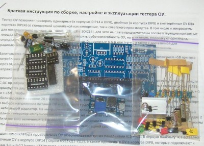 Вид набора тестера ОУ.jpg