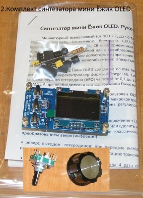 Комплект синтезатора мини Ёжик OLED.jpg