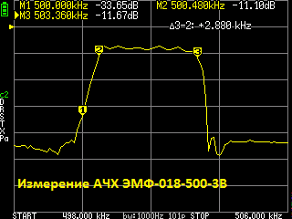Измерение АЧХ ЭМФ-018-500-3В.png