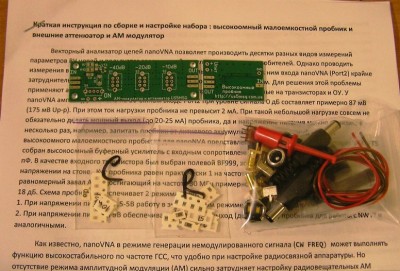 Набор для сборки высокоомного  пробника, АМ модулятора и аттенюатора__.jpg