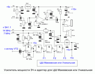 Схема подключения УМЗЧ и ЦШ Макеевская или Уникальная.GIF